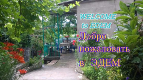  Guest House Edem  Тбилиси
